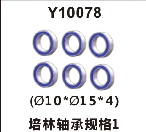 Ball bearings (Y10078)