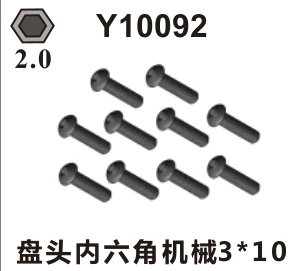 Button-head hex machine screws (Y10092)