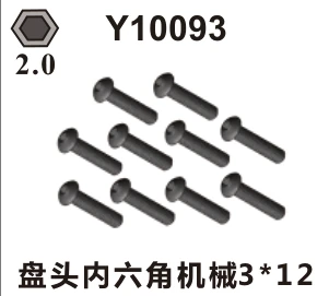 Button-head hex machine screws (Y10093)