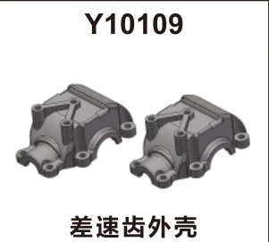 Differential outer housings (Y10109)