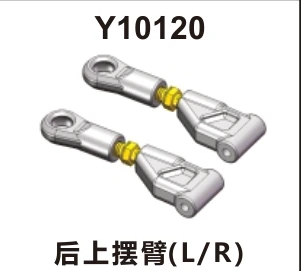 Rear upper suspension arms (Y10120)