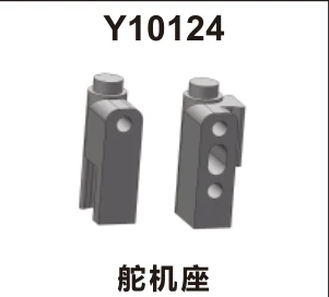 Servo mounts (Y10124)
