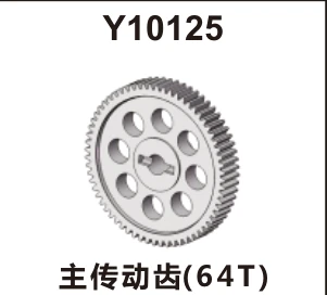 Main spur gear (Y10125)
