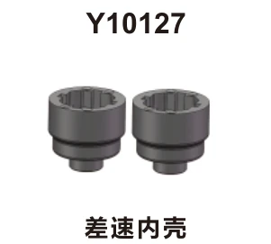 Differential inner housings (Y10127)