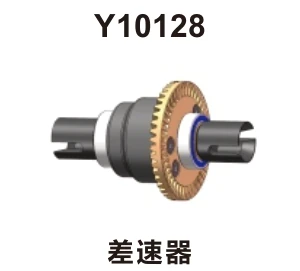 Differential assembly (Y10128)
