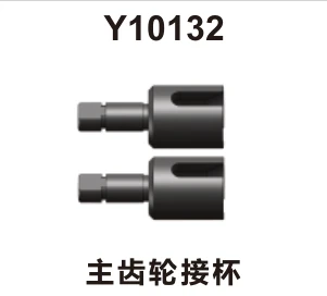 Main gear drive cups (Y10132)
