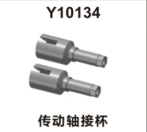 Driveshaft couplings (Y10134)