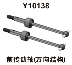 Front universal driveshafts (Y10138)