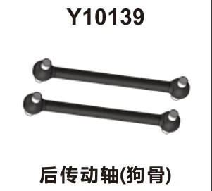 Rear dogbone driveshafts (Y10139)
