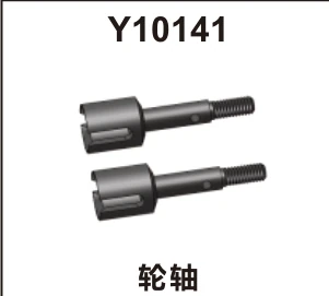 Wheel axles (Y10141)