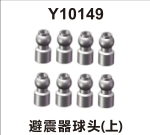 Upper shock balls (Y10149)