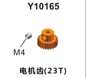 Motor pinion gear (Y10165)