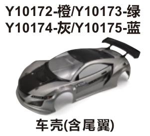 Body shell with rear wing (Y10175)