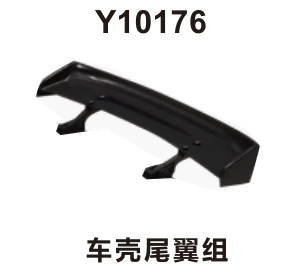 Body shell rear wing set (Y10176)