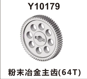 Powder-metal main spur gear (Y10179)