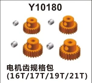 Motor pinion gear pack (Y10180)