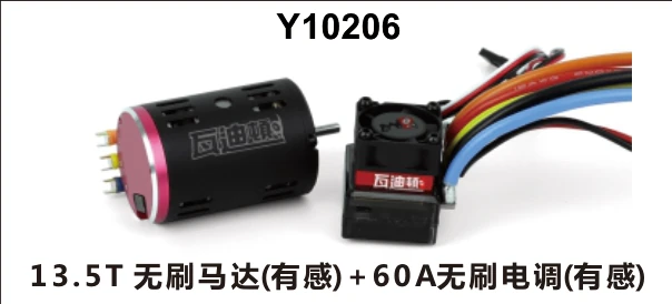 Sensored brushless motor and ESC (Y10206)