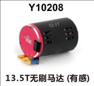 Sensored brushless motor (Y10208)