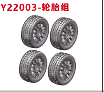 Wheel assemblies (Y22003)