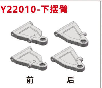 Lower suspension arms (Y22010)