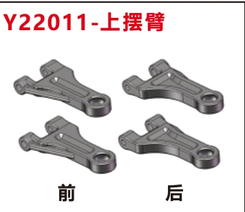 Upper suspension arms (Y22011)