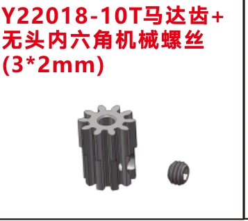 Motor pinion gear (Y22018)