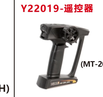 Transmitter (Y22019)