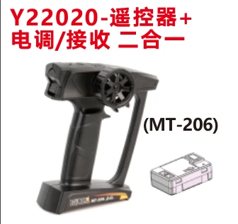 Transmitter, ESC and receiver system (Y22020)