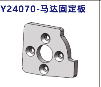 Motor mounting plate (Y24070)