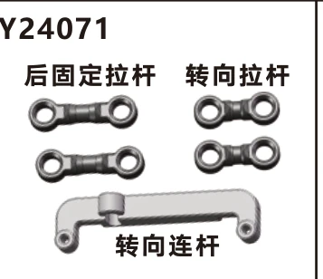 Steering and rear fixed linkage set (Y24071)