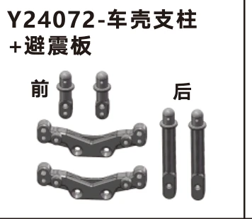 Body posts and shock towers (Y24072)
