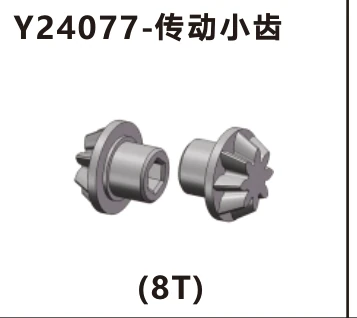Drive pinion gears (Y24077)