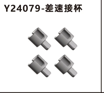 Differential drive cups (Y24079)