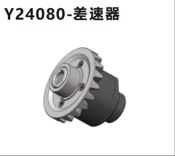 Differential assembly (Y24080)