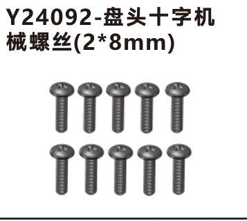Pan-head Phillips machine screws (Y24092)