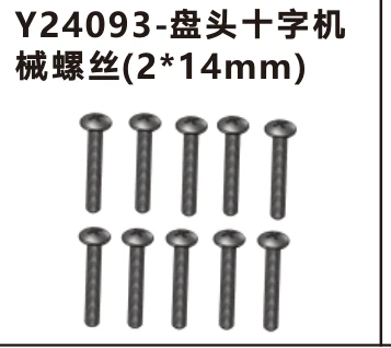 Pan-head Phillips machine screws (Y24093)