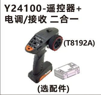 Transmitter, ESC and receiver system (Y24100)