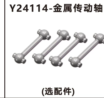 Metal driveshafts (Y24114)