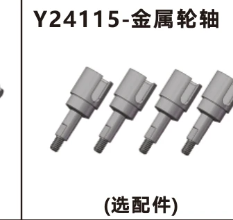 Metal wheel axles (Y24115)