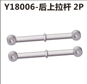 Rear upper links (Y18006)