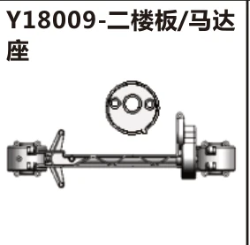 Upper deck and motor mount (Y18009)