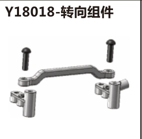 Steering assembly (Y18018)