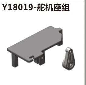 Servo mount set (Y18019)
