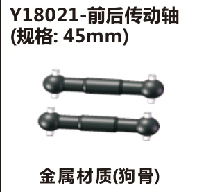 Front and rear dogbone driveshafts (Y18021)