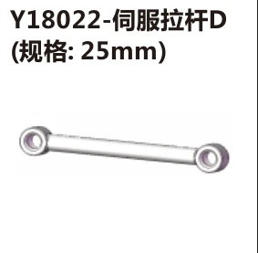 Servo link D (Y18022)