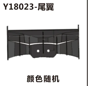 Rear wing (Y18023)