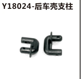 Rear body posts (Y18024)