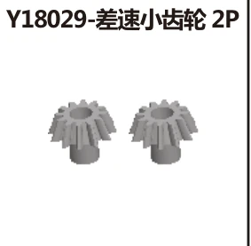 Differential pinion gears (Y18029)