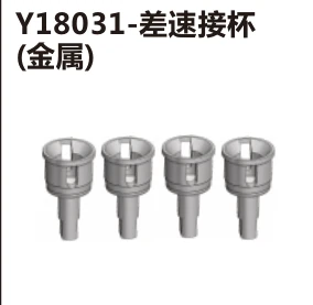 Differential drive cups (Y18031)