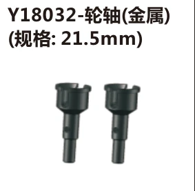 Wheel axles (Y18032)